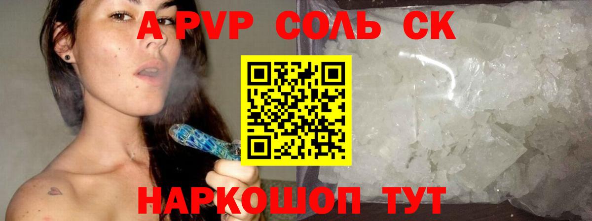 Alpha-PVP СК КРИС Северобайкальск