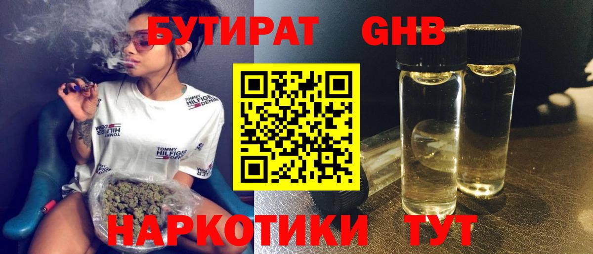 Бутират 99%  Вход с VPN  Северобайкальск 