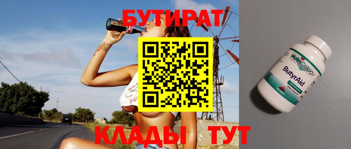 БУТИРАТ буратино Северобайкальск