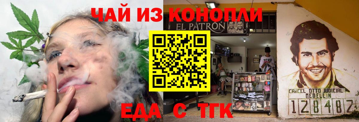 Еда ТГК конопля  Вход с VPN  Северобайкальск 