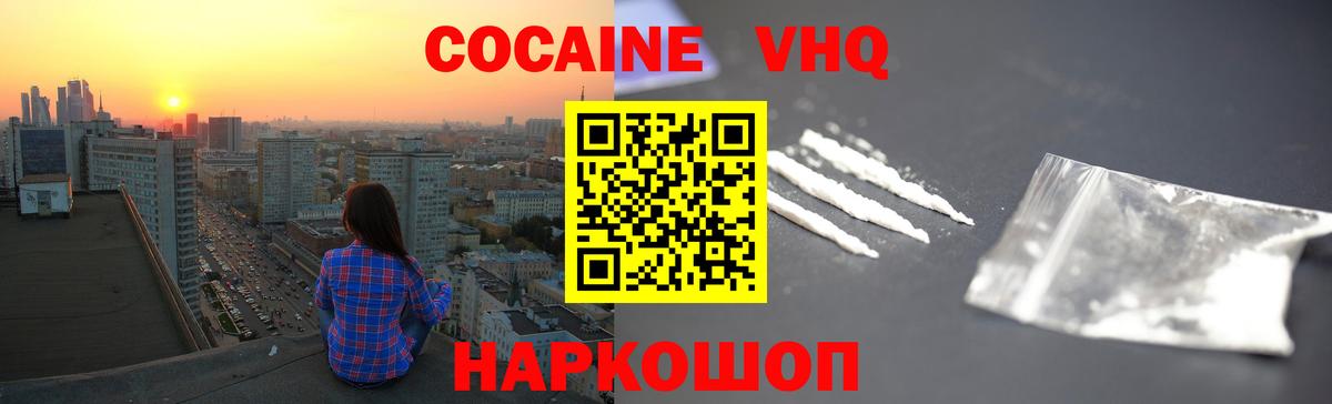 где купить наркотик  Вход с VPN  КОКАИН  Северобайкальск  Кокаин VHQ  КОКАИН VHQ 