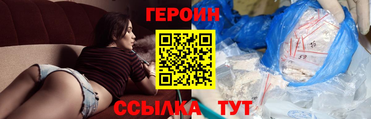 ГЕРОИН Heroin  Вход с VPN  Северобайкальск 