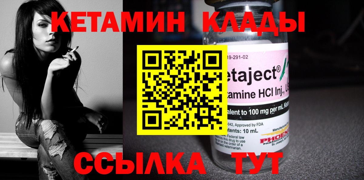 Кетамин VHQ Северобайкальск