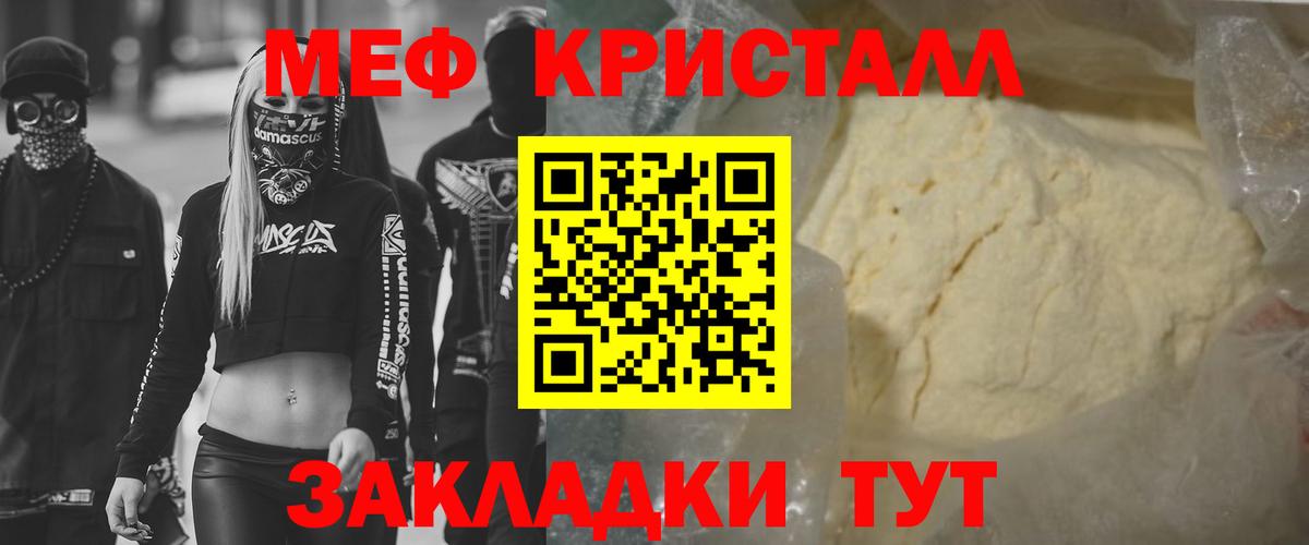 Мефедрон кристаллы Северобайкальск