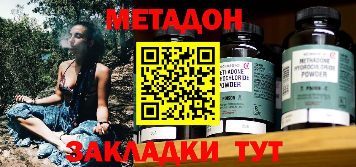 Метадон белоснежный  Вход с VPN  Метадон VHQ  Северобайкальск 