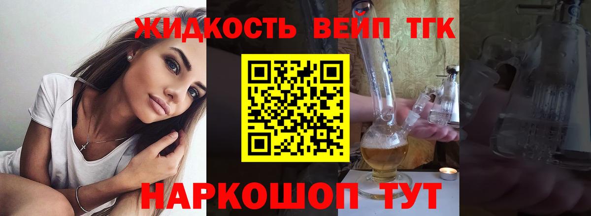 Дистиллят ТГК концентрат Северобайкальск